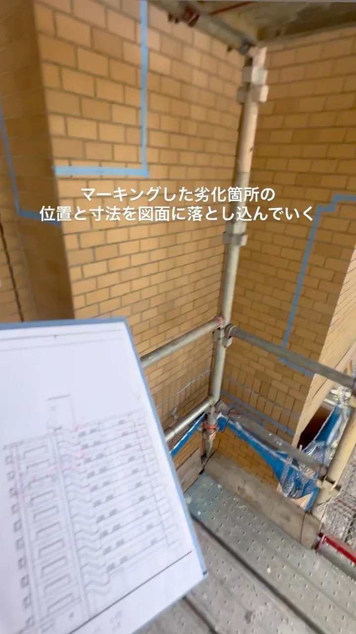 【外壁劣化調査】